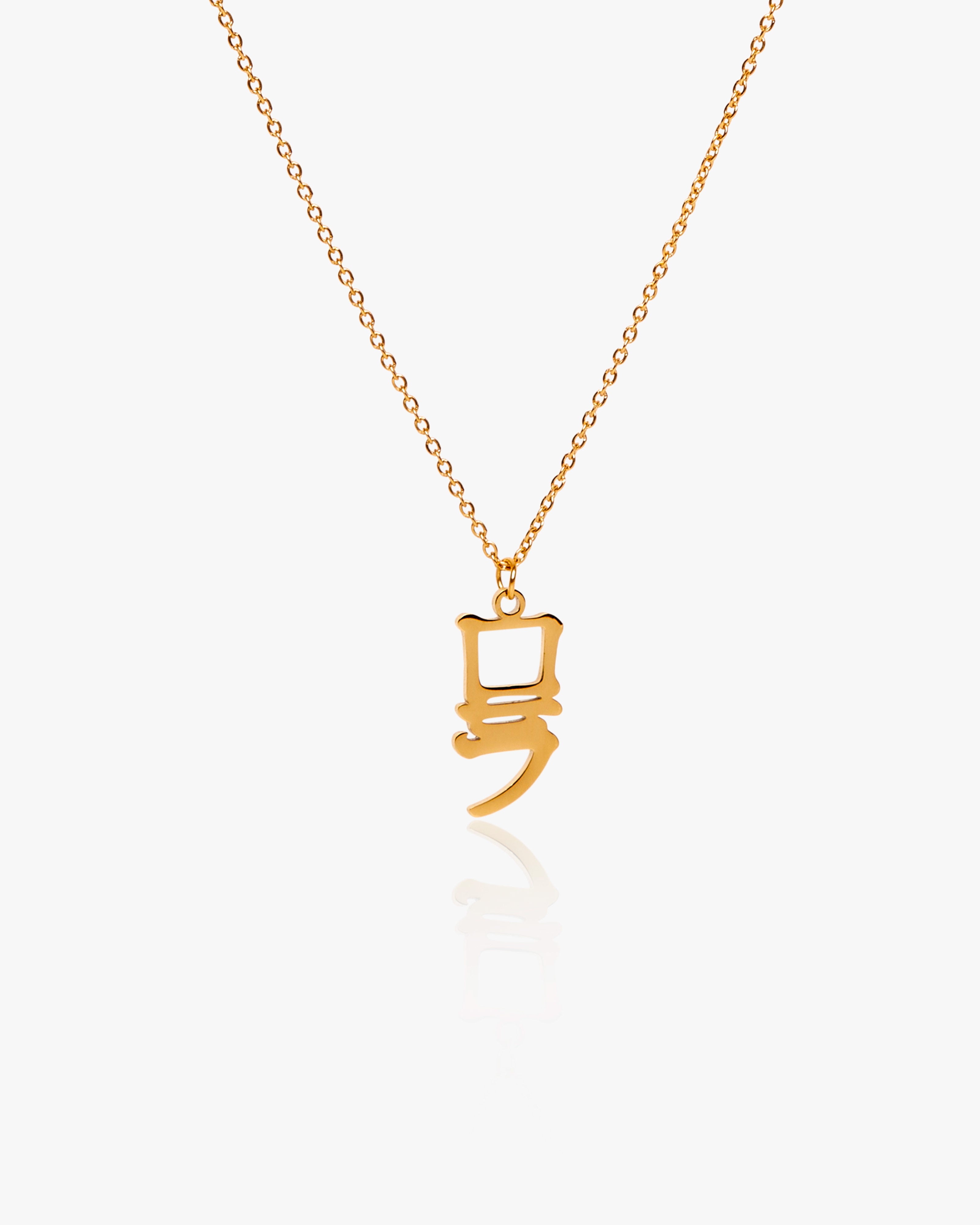 Japanese Custom Name Necklace